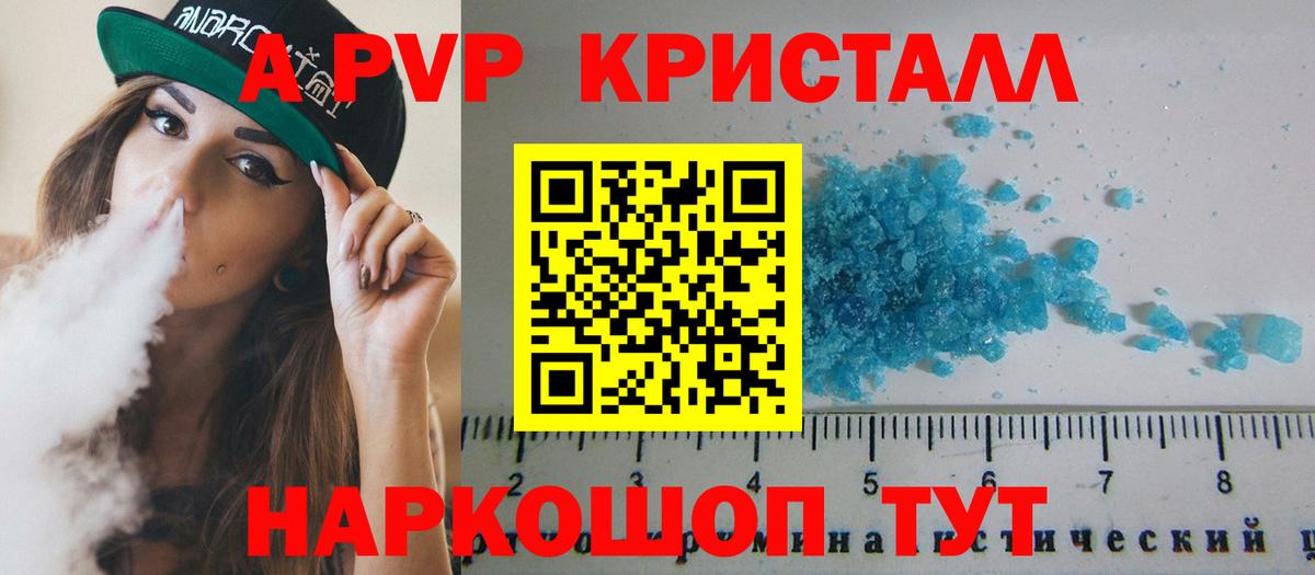 APVP кристаллы  Вход с VPN  Сертолово  A PVP Crystall  Alpha-PVP СК 