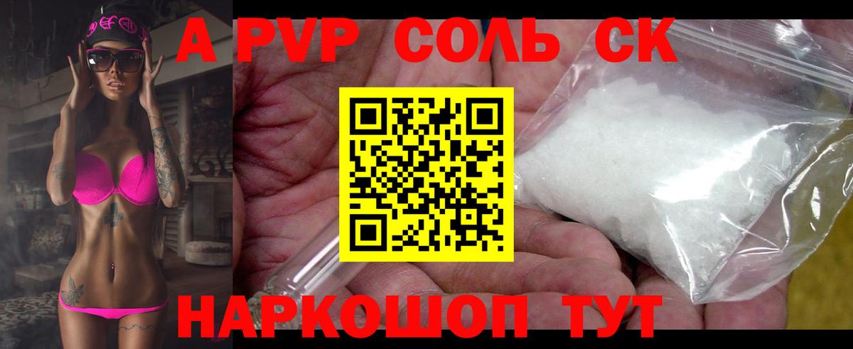 А ПВП кристаллы Сертолово