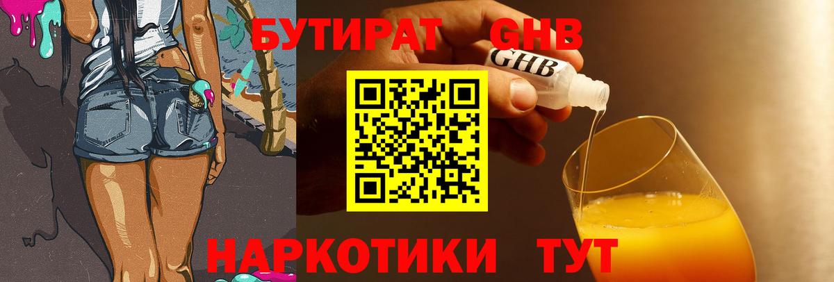 БУТИРАТ жидкий экстази  Вход с VPN  БУТИРАТ  Сертолово 