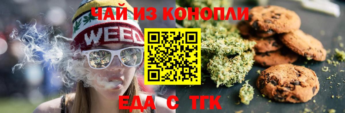 Еда ТГК конопля  Вход с VPN  Сертолово 