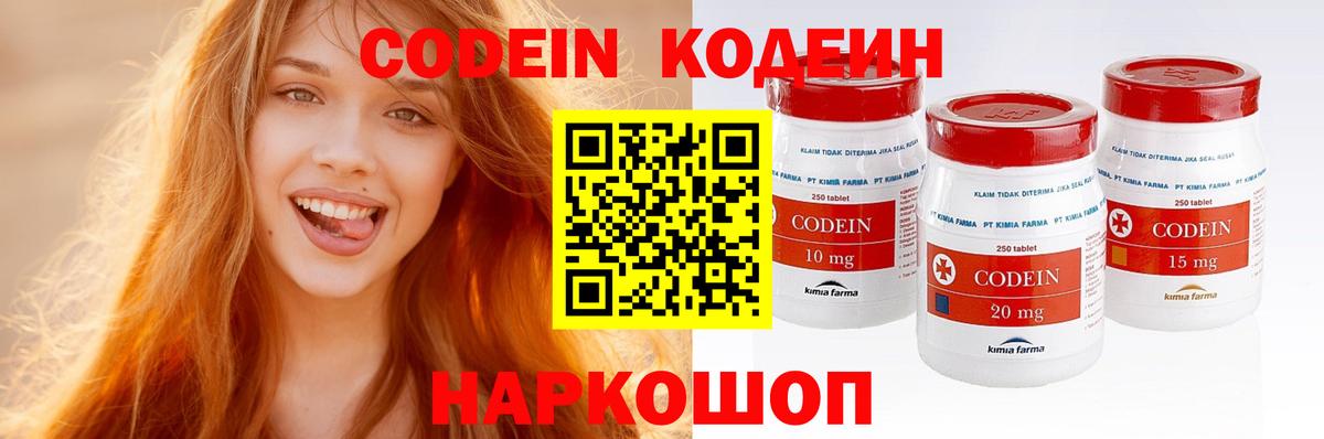Codein Purple Drank  Кодеиновый сироп Lean напиток Lean (лин)  Вход с VPN  Сертолово 