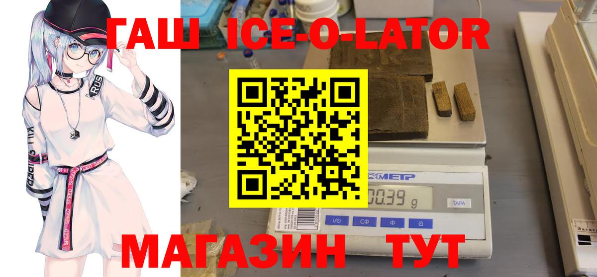 Гашиш ice o lator Сертолово