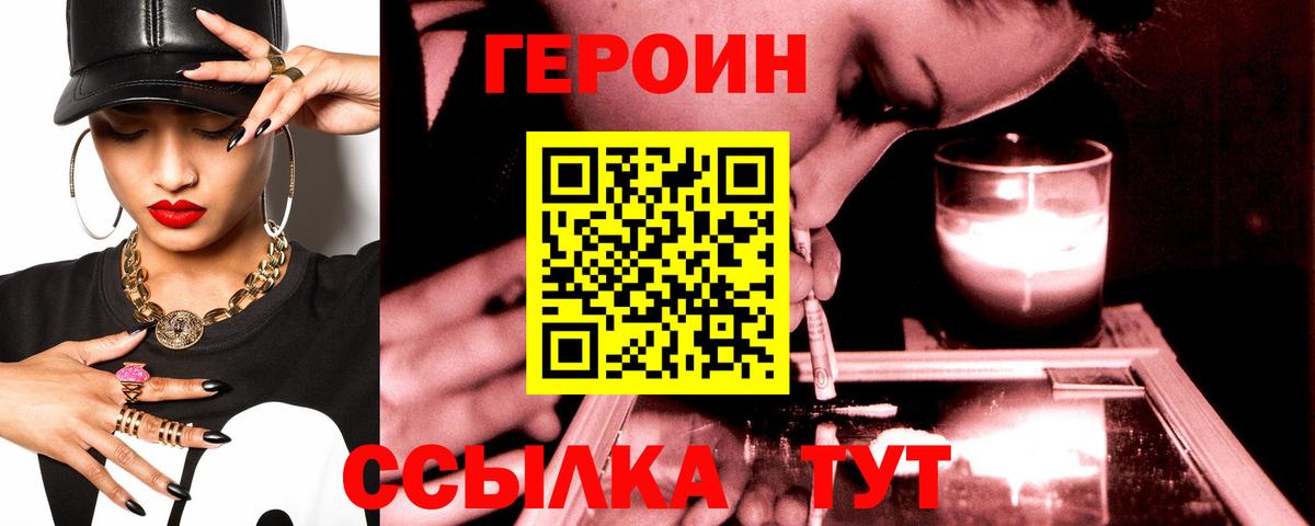 ГЕРОИН белый  Вход с VPN  ГЕРОИН  Сертолово 
